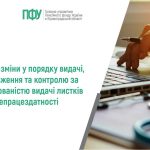 На зображенні інформаційний банер українською мовою. У лівій частині на світлому фоні розміщено логотип та напис: «Головне управління Пенсійного фонду України в Кіровоградській області». Нижче великим зеленим шрифтом подано основний текст: «Важливі зміни у порядку видачі, продовження та контролю за обґрунтованістю видачі листків непрацездатності». Права частина зображення містить фотографію: рука людини тримає ручку над ноутбуком, поруч на столі лежить стетоскоп. Це створює асоціацію з медичною та адміністративною роботою. Загальний стиль — офіційний, інформаційний, із поєднанням тексту та тематичного медичного зображення.