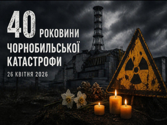 Зображення Чорнобильської атомної електростанції на тлі темного неба. На передньому плані — знак радіаційної небезпеки, запалені свічки та квіти як символ пам’яті. Ліворуч великий напис: «40 роковини Чорнобильської катастрофи. 26 квітня 2026».