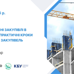 Банер онлайн-вебінару: «Зелені публічні закупівлі в будівництві: практичні кроки для вигідних закупівель». Унизу логотипи організаторів (Мінекономіки, Prozorro, екологічна ініціатива, КБУ).