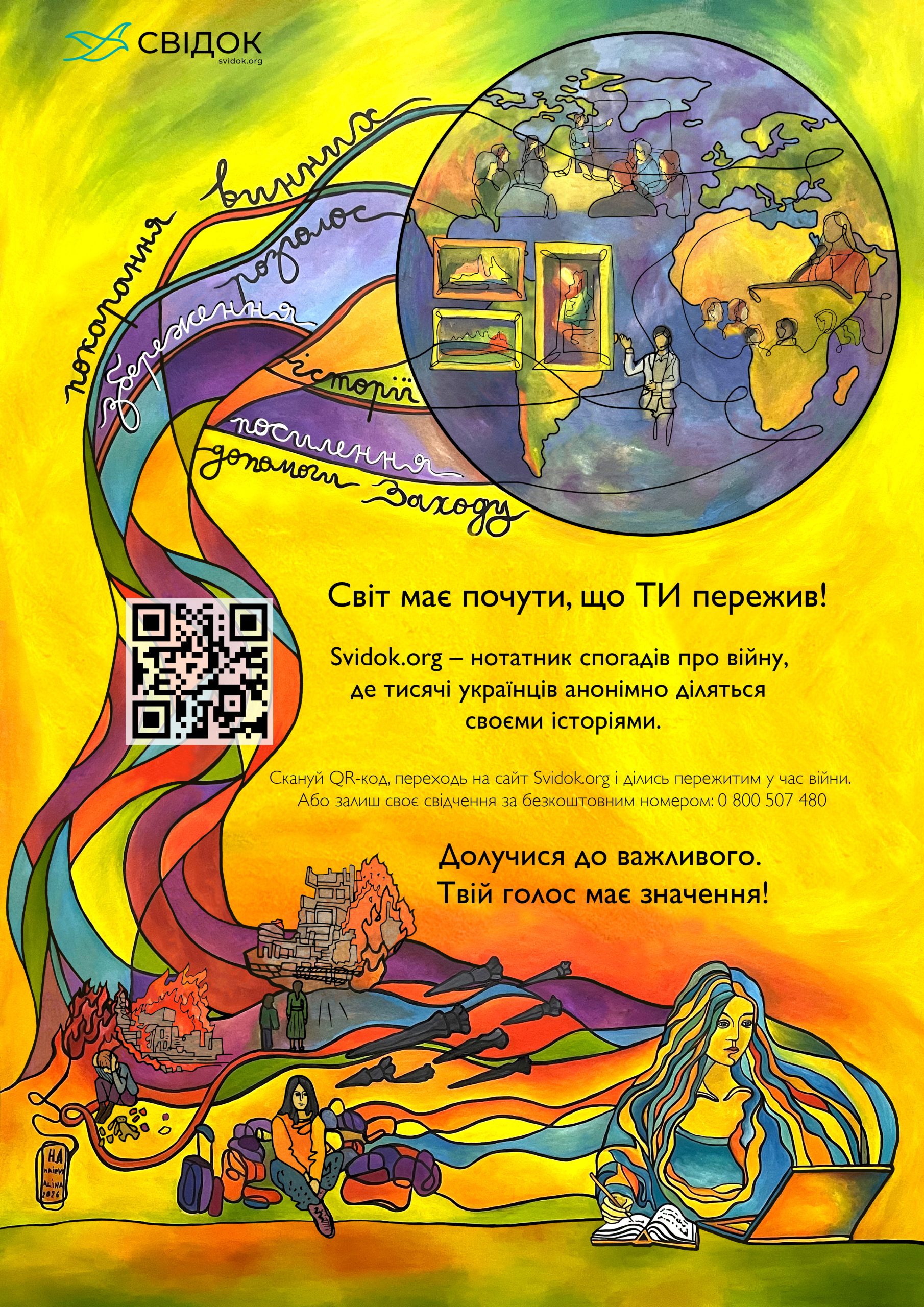 Інформаційний плакат проекту Svidok.org. Візуальна метафора трансформації болю та руйнувань війни у міжнародний розголос через фіксацію спогадів. Зображення містить QR-код та контактні дані для надання свідчень про воєнні злочини. Головний меседж: «Долучися до важливого. Твій голос має значення!»