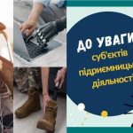 Інформаційне повідомлення для підприємців. На ілюстрації — кадри з людьми, які мають протези або користуються кріслом колісним, та заголовок «До уваги суб'єктів підприємницької діяльності»