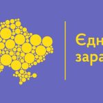 Зображення на фіолетовому тлі: силует карти України, складений із жовтих кіл різного розміру, праворуч вертикальна жовта лінія та напис «Єднання заради дії» жовтим кольором.
