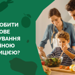 Зображення поділене на дві частини. Ліворуч — зелений фон із декоративними силуетами овочів і фруктів. Білим великим шрифтом написано українською: «Як зробити здорове харчування сімейною традицією?». Праворуч — світла кухня. Двоє дорослих і дитина разом готують їжу. Дитина (хлопчик) стоїть посередині й перемішує салат у великій прозорій мисці. Поруч із ним жінка зібрала волосся назад і з усмішкою дивиться на процес. Чоловік праворуч, також усміхаючись, нарізає інгредієнти на дошці. На столі видно овочі, лимон і кухонне приладдя. Атмосфера тепла, сімейна та дружня.