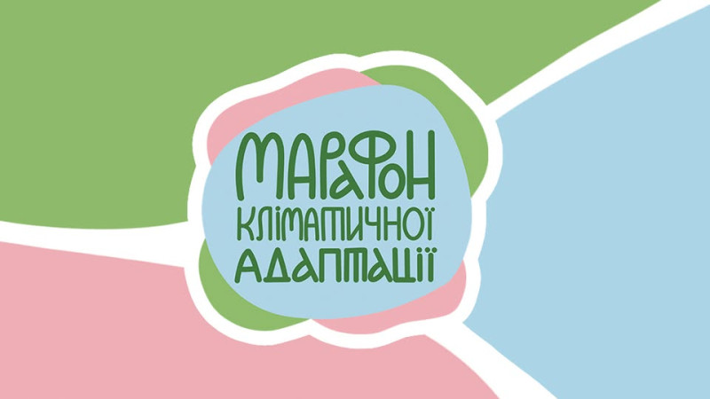 Ілюстрація з написом «Марафон кліматичної адаптації» на фоні абстрактних кольорових форм у зелених, блакитних і рожевих відтінках.