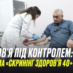 Медична працівниця бере кров із вени у чоловіка в кабінеті клініки; на зображенні напис: «Здоров’я під контролем: програма “Скринінг здоров’я 40+” у дії».