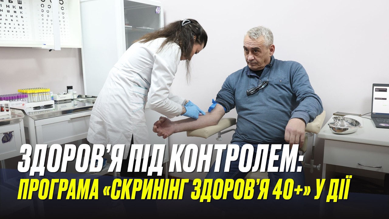 Медична працівниця бере кров із вени у чоловіка в кабінеті клініки; на зображенні напис: «Здоров’я під контролем: програма “Скринінг здоров’я 40+” у дії».