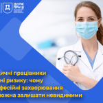 Зображення має інформаційний характер і оформлене у синьо-блакитних тонах. Праворуч зображена молода медична працівниця — жінка у білому халаті та світло-блакитній медичній масці. Вона дивиться прямо перед собою. На її шиї висить стетоскоп, який вона тримає рукою. Фон за нею розмитий і нагадує лікарняне середовище. Ліворуч розміщений текст українською мовою на синьому фоні: «Медичні працівники в зоні ризику: чому професійні захворювання не можна залишати невидимими». У верхньому лівому куті видно державну символіку України (тризуб) та логотип із написом «Держпраці». Загалом зображення підкреслює тему безпеки та здоров’я медичних працівників і привертає увагу до ризиків професійних захворювань.