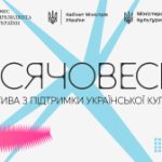 Банер ініціативи «Тисячовесна» — програма з підтримки української культури від Офісу Президента, Кабінету Міністрів та Міністерства культури України