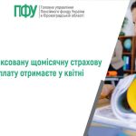 Зображення має білий фон із зеленою смугою в лівому верхньому куті, на якій розміщено логотип ПФУ (Пенсійного фонду України) з текстом «Головне управління Пенсійного фонду України в Кіровоградській області». З правого боку — жінка, що сидить за столом і переглядає документи. Вона тримає в руках жовті папки і уважно працює з ними. У фоновій частині видно офісні полиці з книгами та папками. Текст на зображенні говорить: «Проіндексовану щомісячну страхову виплату отримате у квітні».