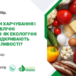 На зображенні — інформаційний банер про онлайн-вебінар. Ліва частина має світло-сірий фон із текстом українською мовою. У верхній частині вказано дату: 16 квітня 2026 року. Нижче великим зеленим шрифтом написано тему: «Продукти харчування і зелені публічні закупівлі: як екологічні вимоги відкривають нові можливості?». Під темою розміщено напис: «Онлайн вебінар». У нижній частині банера розташовані логотипи організацій-учасників. Права частина зображення містить фотографію різних продуктів харчування, розкладених на дерев’яній поверхні. Серед них: помідори, огірок, болгарський перець (жовтий і червоний), яйця, сир, хліб, молоко, сметана або йогурт, а також інші овочі та молочні продукти. Їжа виглядає свіжою та різноманітною, переважають натуральні кольори. Дизайн банера поєднує світлі тони з яскравими зеленими елементами, що підкреслює екологічну тематику заходу.