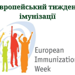 Постер із написом “Європейський тиждень імунізації” та англійським текстом “European Immunization Week”. На зображенні — стилізовані кольорові силуети людей.