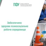 Інформаційний банер Головного управління Пенсійного фонду України в Кіровоградській області. Дизайн виконаний у біло-зелених кольорах із використанням діагональних ліній. Праворуч розміщено два фото: на верхньому — працівник у касці та захисних окулярах працює за ноутбуком у промисловому цеху; на нижньому — фахівчиня в лабораторному халаті та рукавичках перевіряє обладнання для промивання очей