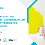 Банер онлайн-вебінару про зелені публічні закупівлі лакофарбових і оздоблювальних матеріалів. Ліворуч вказано дату й час: 4 червня 2026 року, 11:00–13:00, а також назву заходу та напис «Онлайн вебінар».