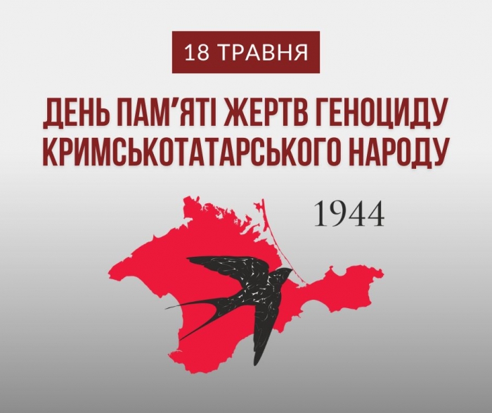 Зображення з пам’ятною символікою до Дня пам’яті жертв геноциду кримськотатарського народу. У верхній частині напис: «18 травня». Посередині великий текст: «День пам’яті жертв геноциду кримськотатарського народу».