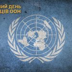 міжнародний день миротворців ООН, емблема ООН