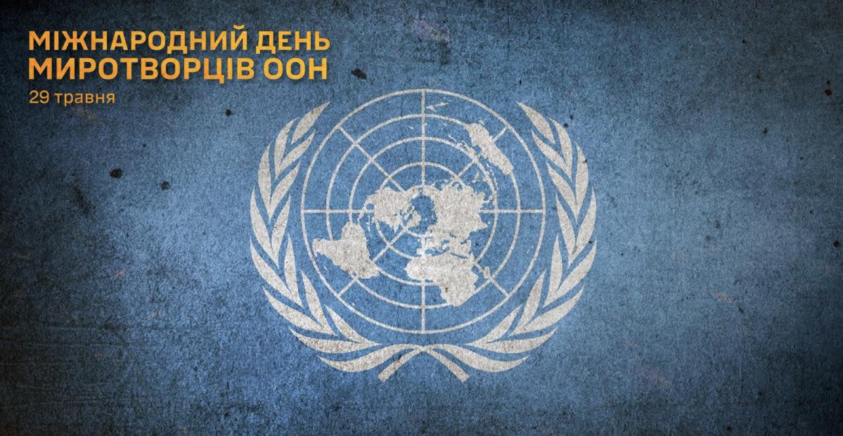 міжнародний день миротворців ООН, емблема ООН