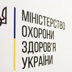 Напис:"Міністерство охорони здоров'я України".