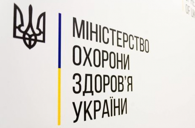 Напис:"Міністерство охорони здоров'я України".