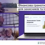 Банер із написом «Фінансова грамотність для захисників та їхніх родин». Унизу розміщені логотипи Національного банку України та «Гаразд».