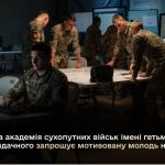 Інформаційний банер Національної академії сухопутних військ імені гетьмана Петра Сагайдачного. На фото зображено групу курсантів у військовій формі в навчальному центрі з приглушеним освітленням