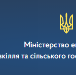 Логотип міністерства економіки довкілля та сільського господарства України.
