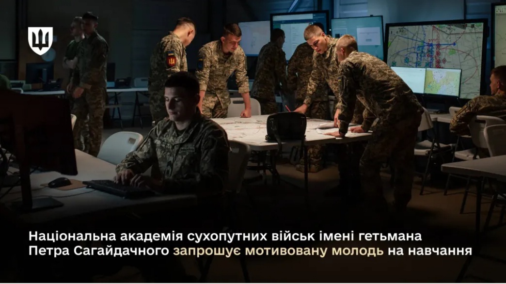 Інформаційний банер Національної академії сухопутних військ імені гетьмана Петра Сагайдачного. На фото зображено групу курсантів у військовій формі в навчальному центрі з приглушеним освітленням