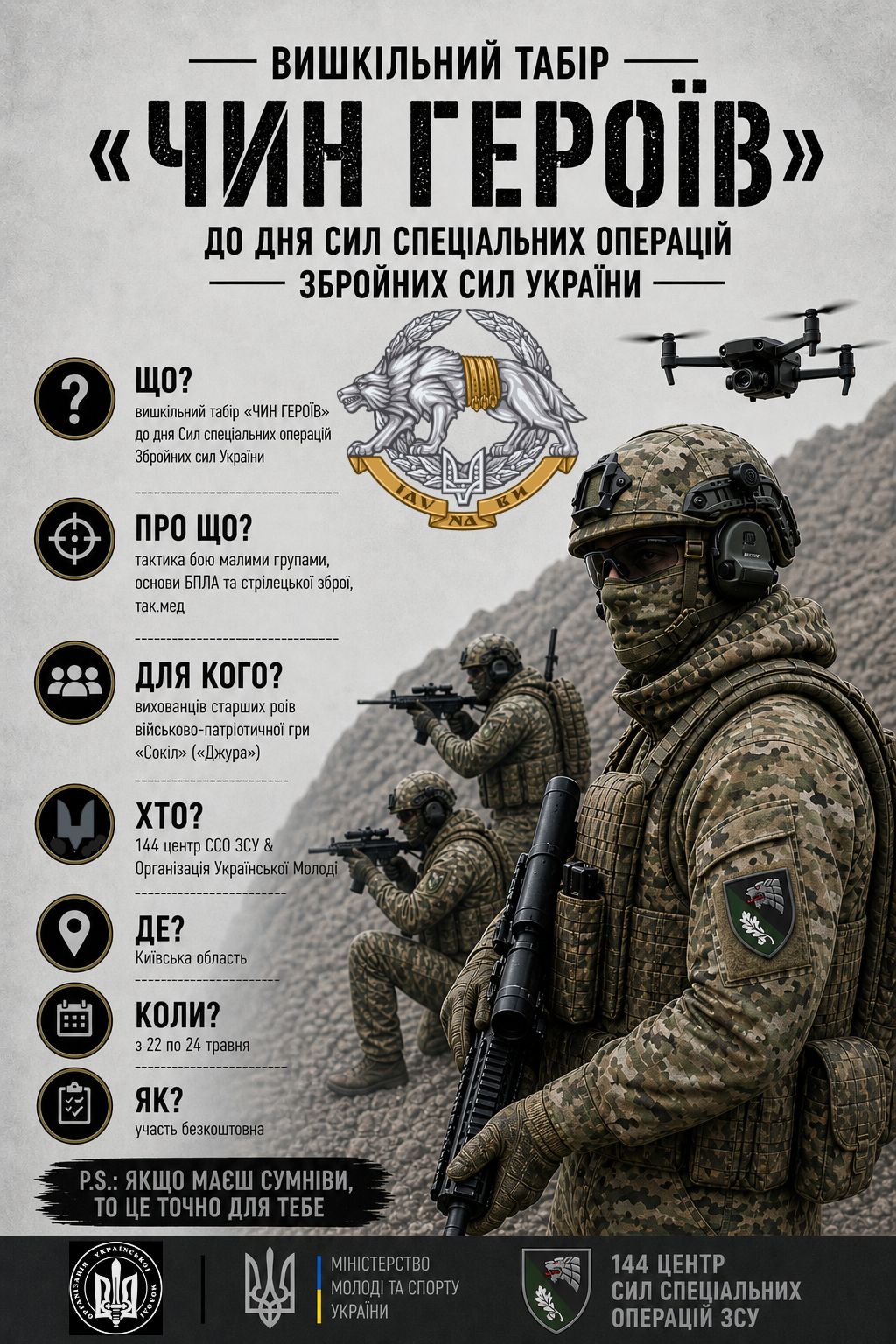 Постер про вишкільний табір «Чин Героїв». Подана інформація про табір: теми занять — тактика малих груп, БПЛА, стрілецька зброя та тактична медицина; учасники — старші рої гри «Сокіл» («Джура»); організатори — 144 центр ССО ЗСУ та Організація Української Молоді; місце проведення — Київська область; дати — з 22 по 24 травня; участь безкоштовна.