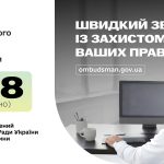 Інформаційний банер гарячої лінії Уповноваженого Верховної Ради України з прав людини. Розміщено текст із номером безкоштовної гарячої лінії «1678» та логотип установи.