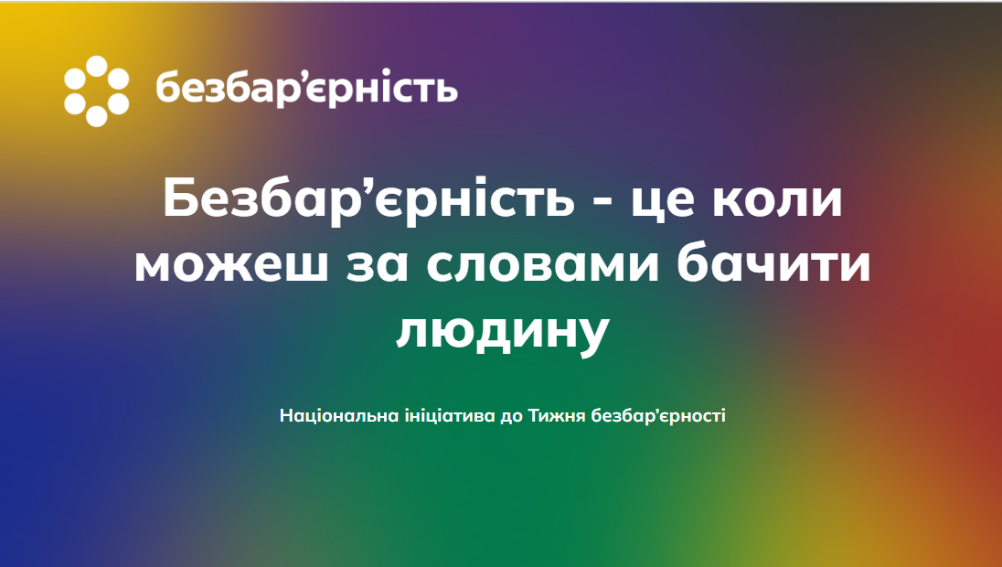 Соціальний банер, виконаний у вигляді яскравого градієнтного фону, що плавно переходить від жовтого та синього до глибокого фіолетового, бордового та зеленого кольорів. Усі текстові елементи та логотип білого кольору розміщені по центру та у верхній лівій частині банера