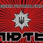 Логотип об'єднаної штурмової бригади "Лють".