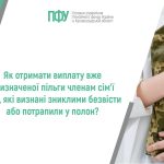 Логотип Пенсійного фонду України. Напис посередині: "Як отримати виплату вже призначеної пільги членам сім’ї осіб, які визнані зниклими безвісти або потрапили у полон?".