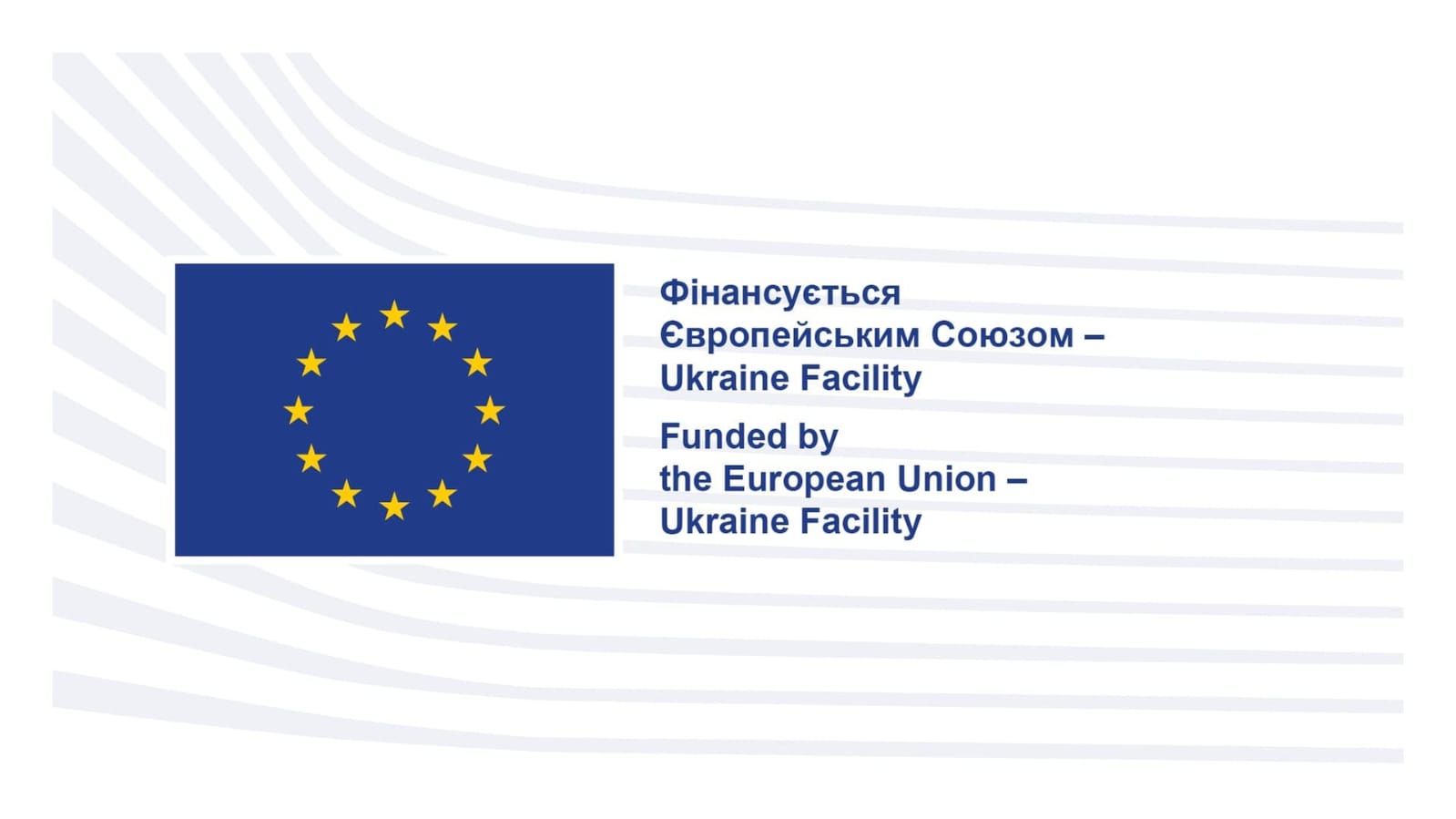 Зображено прапор Європейського Союзу, поруч текст: "Фінансується Європейським Союзом - Ukraine Facility". Нижче текст продубльовано англійською мовою.