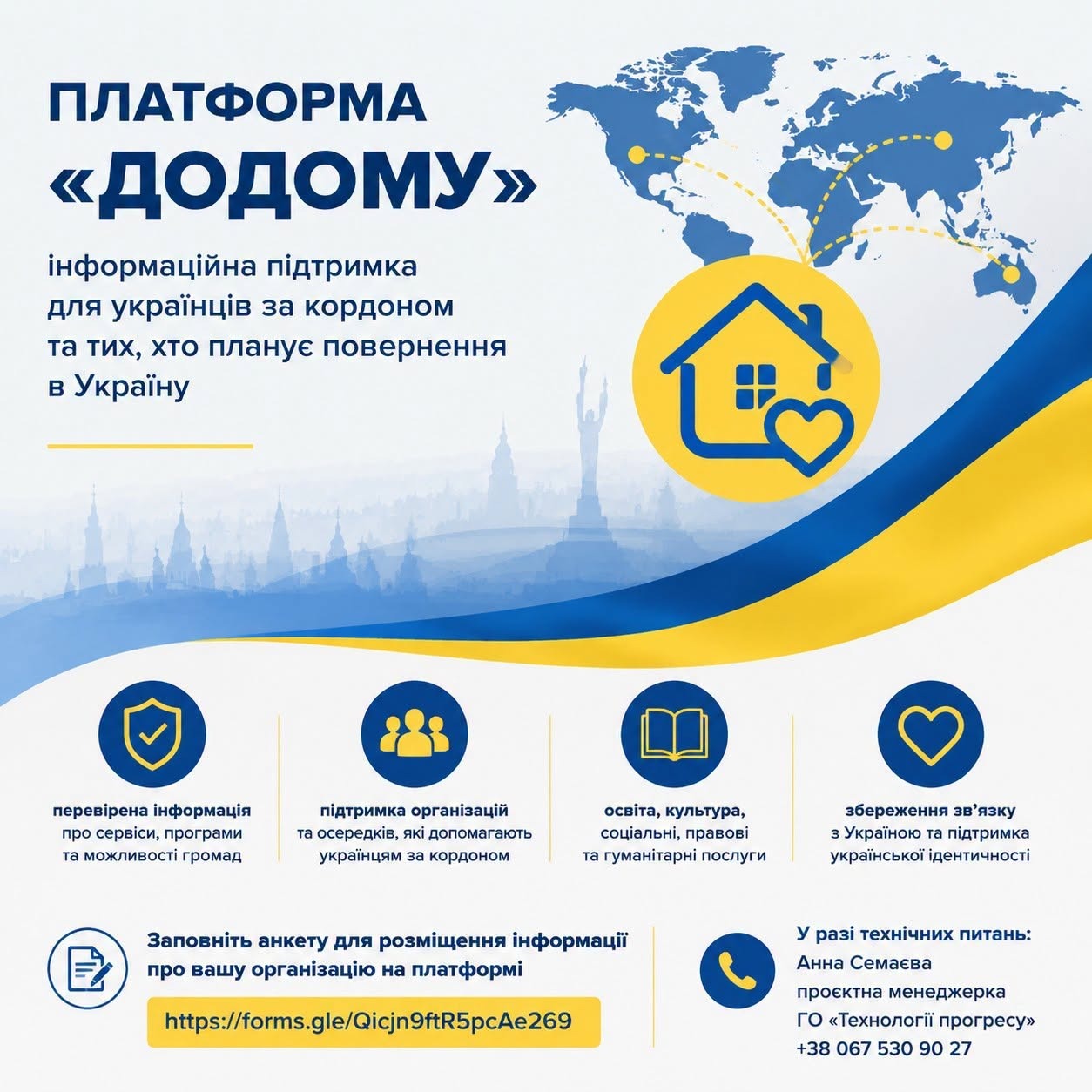 Інформаційний банер про платформу "додому".