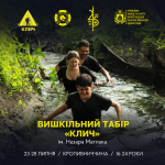 Афіша вишкільного табору «Клич» ім. Назара Матлака з фото учасників, які проходять водну перешкоду; 23–28 липня, Кропивниччина, для молоді 16–24 років.
