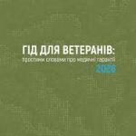 Логотип Національної служби здоров'я України. Посередині текст: "Гід для ветеранів: простими словами про медичні гарантії 2026" .