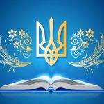Малюнок на якому зображено відкриту книжку з гербом України над нею.