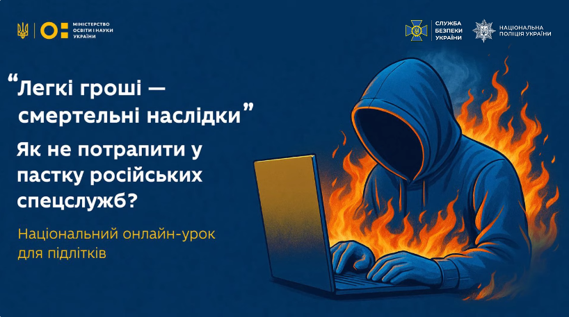 Людина в капюшоні за палаючим ноутбуком. Текст: «Легкі гроші — смертельні наслідки. Як не потрапити в пастку російських спецслужб?»