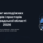 Рейтинг молодіжних центрів Кіровоградської області 2026, поруч ілюстрація групи молодих людей, що працюють за столом