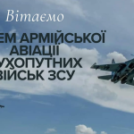 Листівка привітання з днем армійської авіації Сухопутних військ Збройних Сил України.