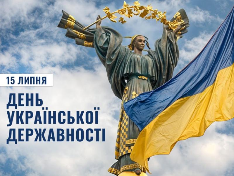 Статуя Берегині з золотим вінком і розвіяним прапором України на тлі неба, з написом "15 липня День Української Державності