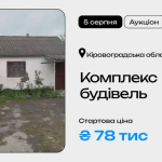 Білий одноповерховий будинок з шиферним дахом та ґанком, виставлений на аукціон