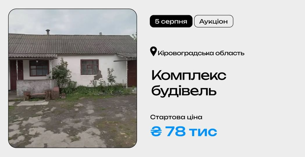 Білий одноповерховий будинок з шиферним дахом та ґанком, виставлений на аукціон