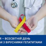 Медичний працівник тримає червоно-жовту стрічку, символ Всесвітнього дня боротьби з вірусними гепатитами
