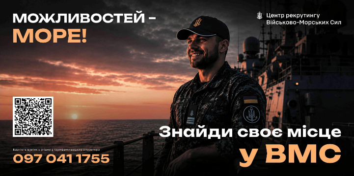 Усміхнений моряк у формі ВМС на палубі корабля дивиться на морський захід сонця, з текстом: Можливостей – море! Знайди своє місце у ВМС