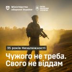 Фото українського солдата. знизу напис 35 років Незалежності! Чужого не траба. Свого не віддам.