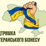 Кулак, що стискає український прапор на тлі мапи України, і текст "ПІДТРИМКА ВЕТЕРАНСЬКОГО БІЗНЕСУ