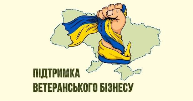 Кулак, що стискає український прапор на тлі мапи України, і текст "ПІДТРИМКА ВЕТЕРАНСЬКОГО БІЗНЕСУ