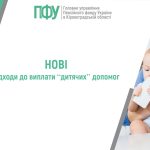 Усміхнена жінка тримає немовля, яке дивиться на ноутбук, з текстом “НОВІ підходи до виплати “дитячих” допомог”