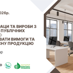 Онлайн вебінар 3 вересня 2026р. про вибір меблів та виробів з деревини для держзакупівель, на фоні сучасного офісу
