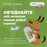Благодійна акція «PowerCoins» від НБУ та UAnimals: збирайте монети для допомоги тваринам, що постраждали від війни